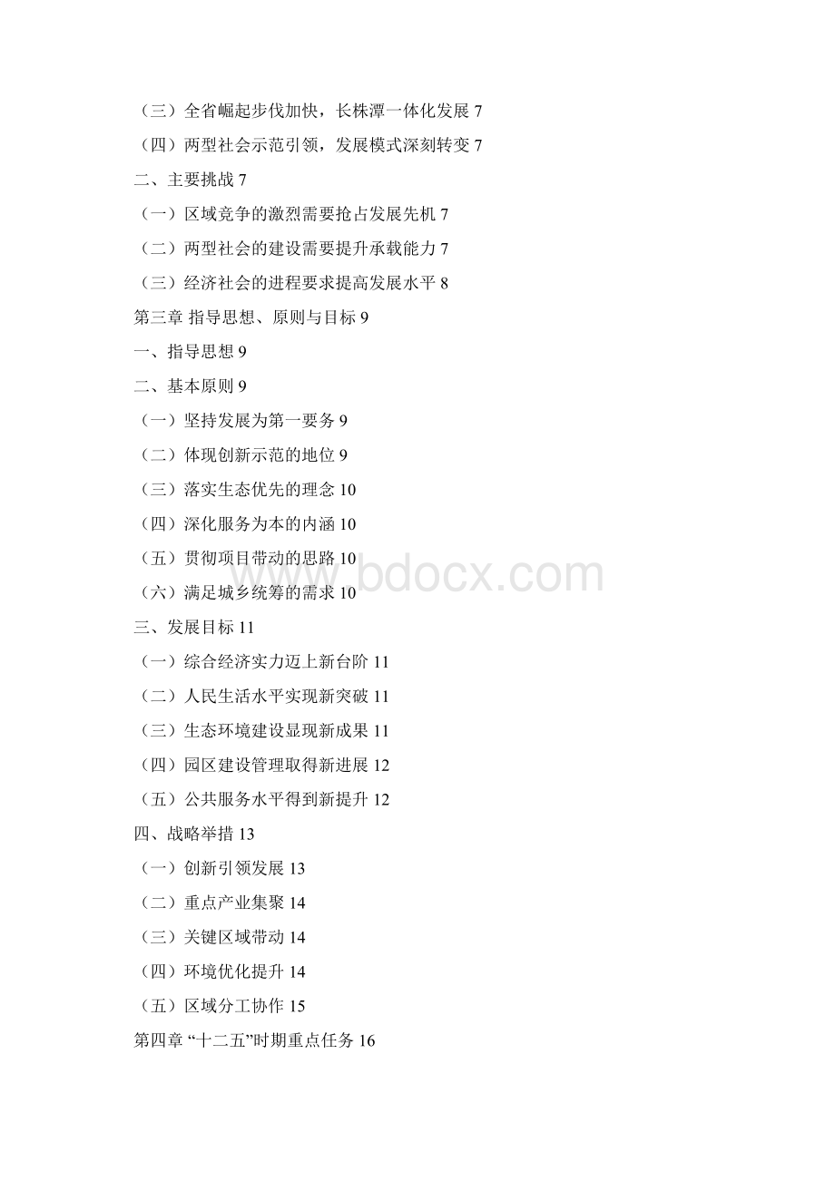十二五湘潭天易示范区国民经济与社会发展规划Word格式.docx_第2页