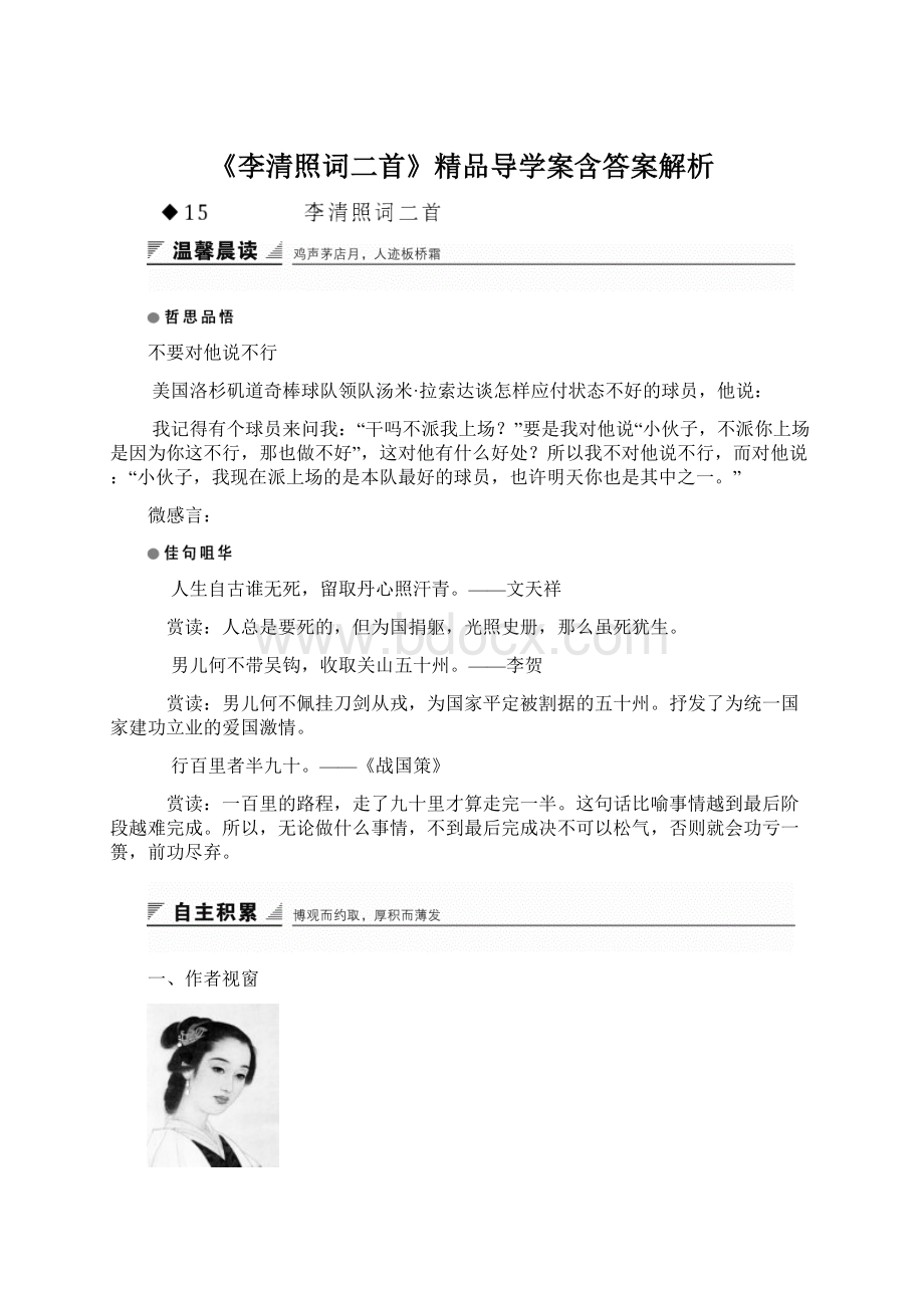 《李清照词二首》精品导学案含答案解析.docx