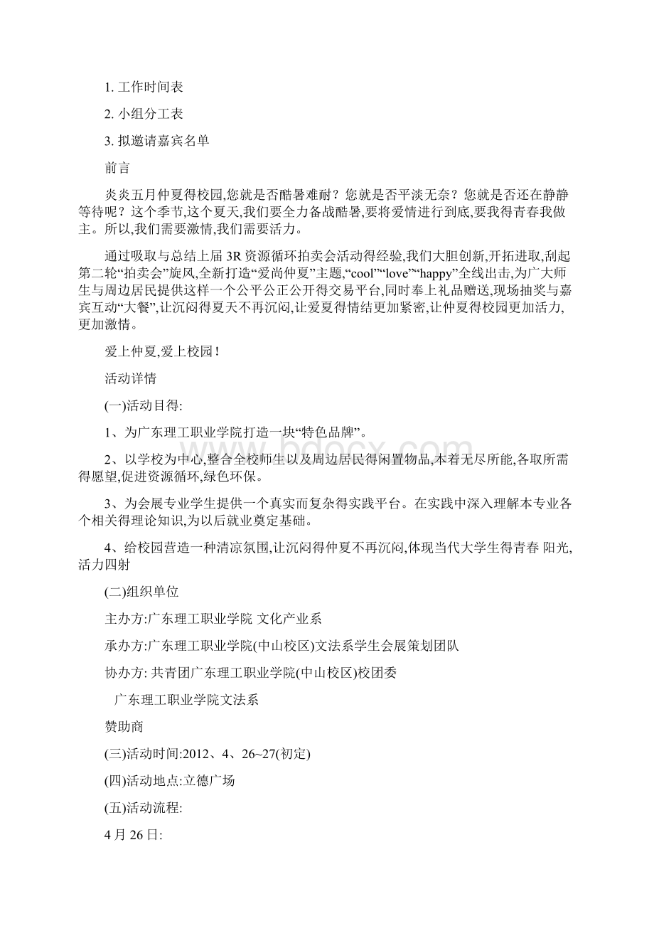 最新拍卖会策划书.docx_第2页