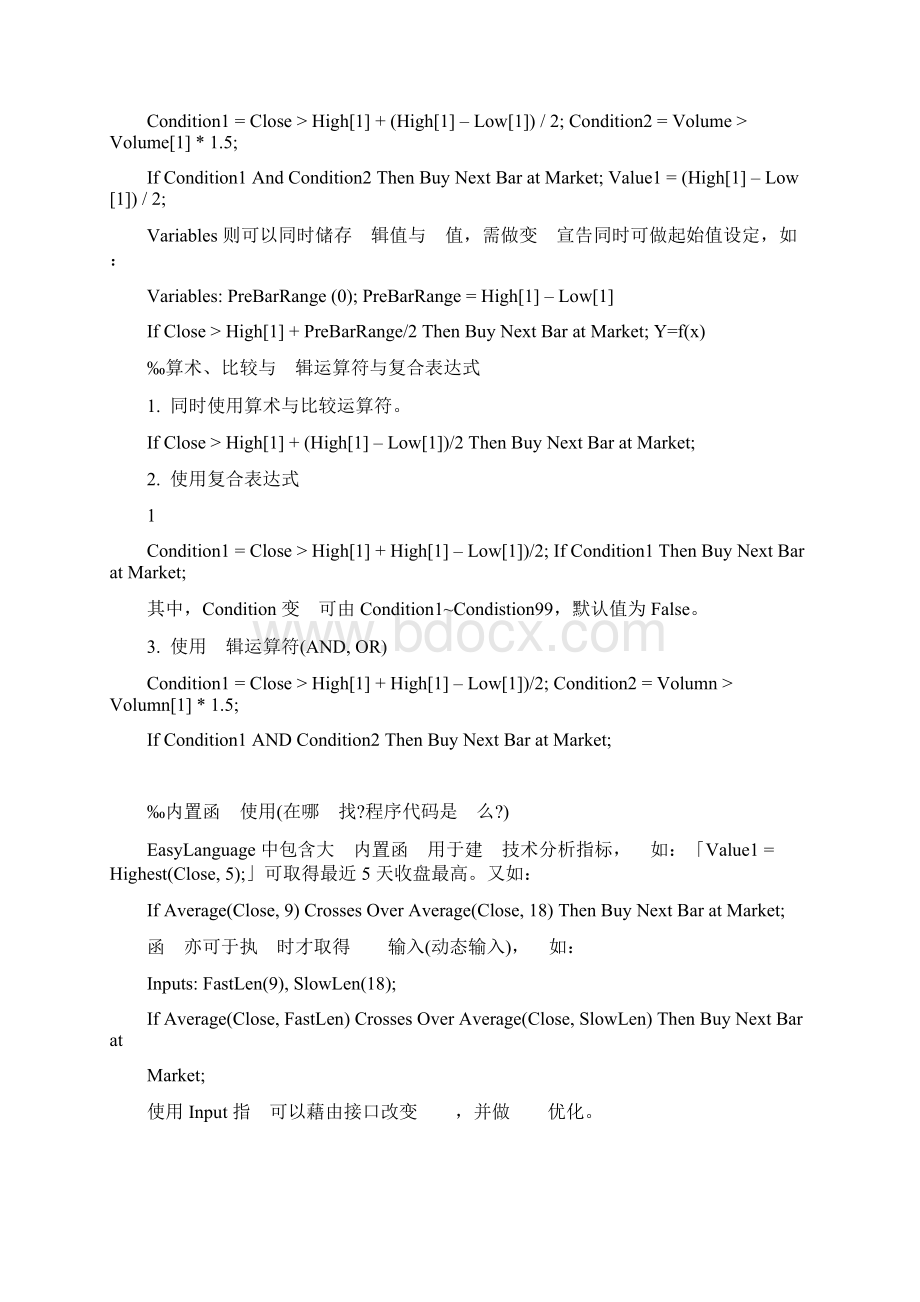 EasyLanguage重要功能指令与语法解析Word文档下载推荐.docx_第2页