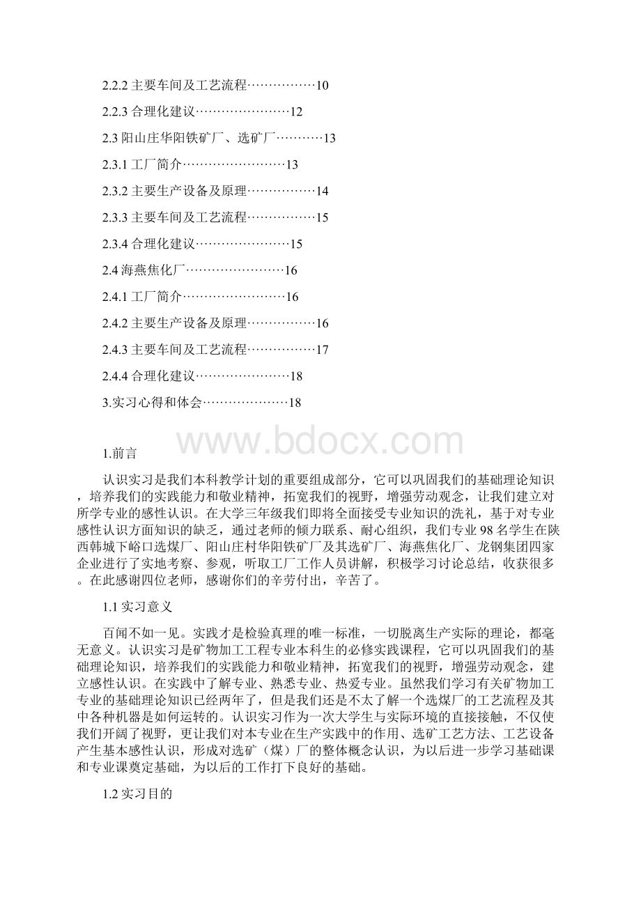 陈园天 矿物加工工程认识实习报告Word下载.docx_第2页