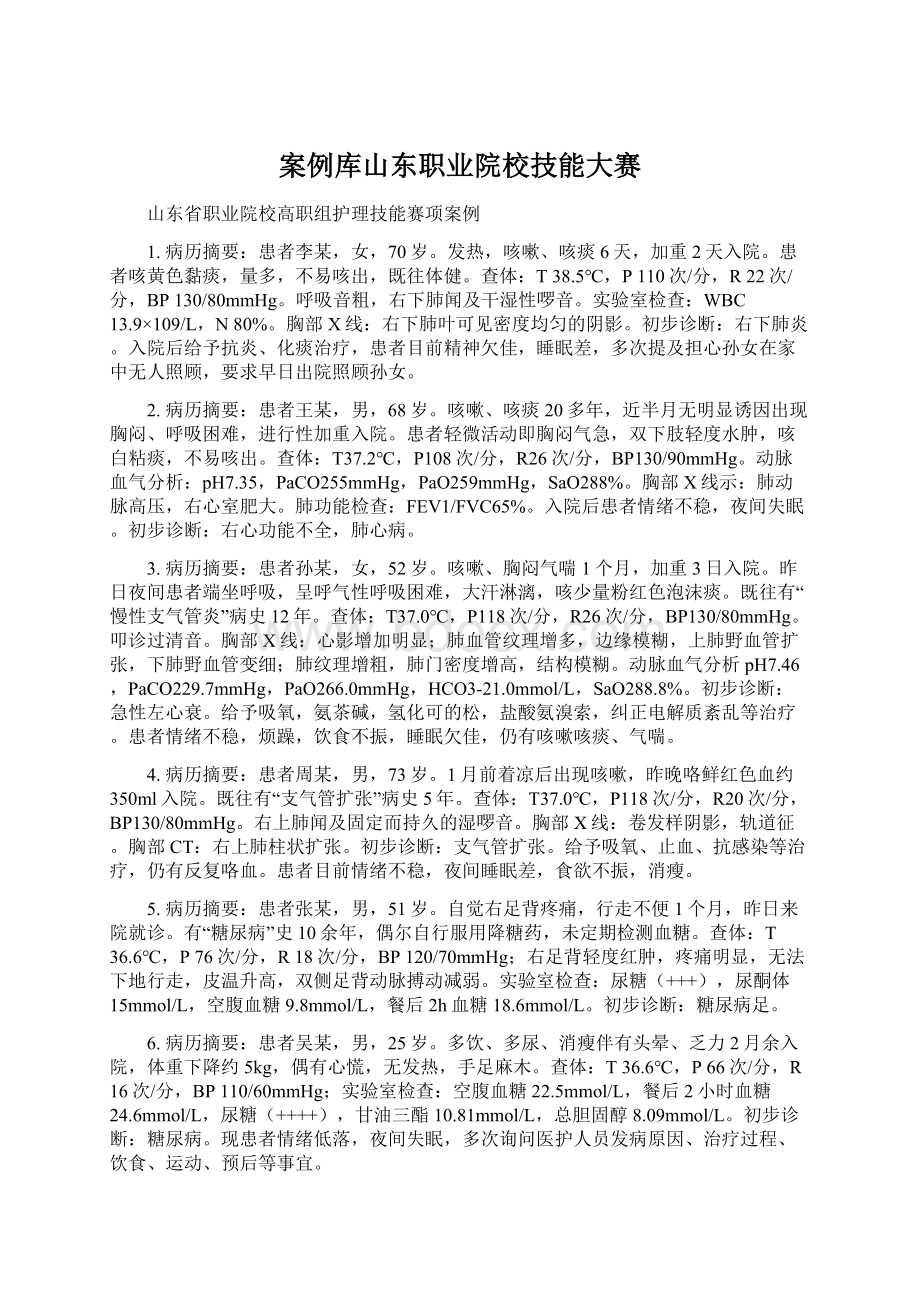 案例库山东职业院校技能大赛.docx_第1页