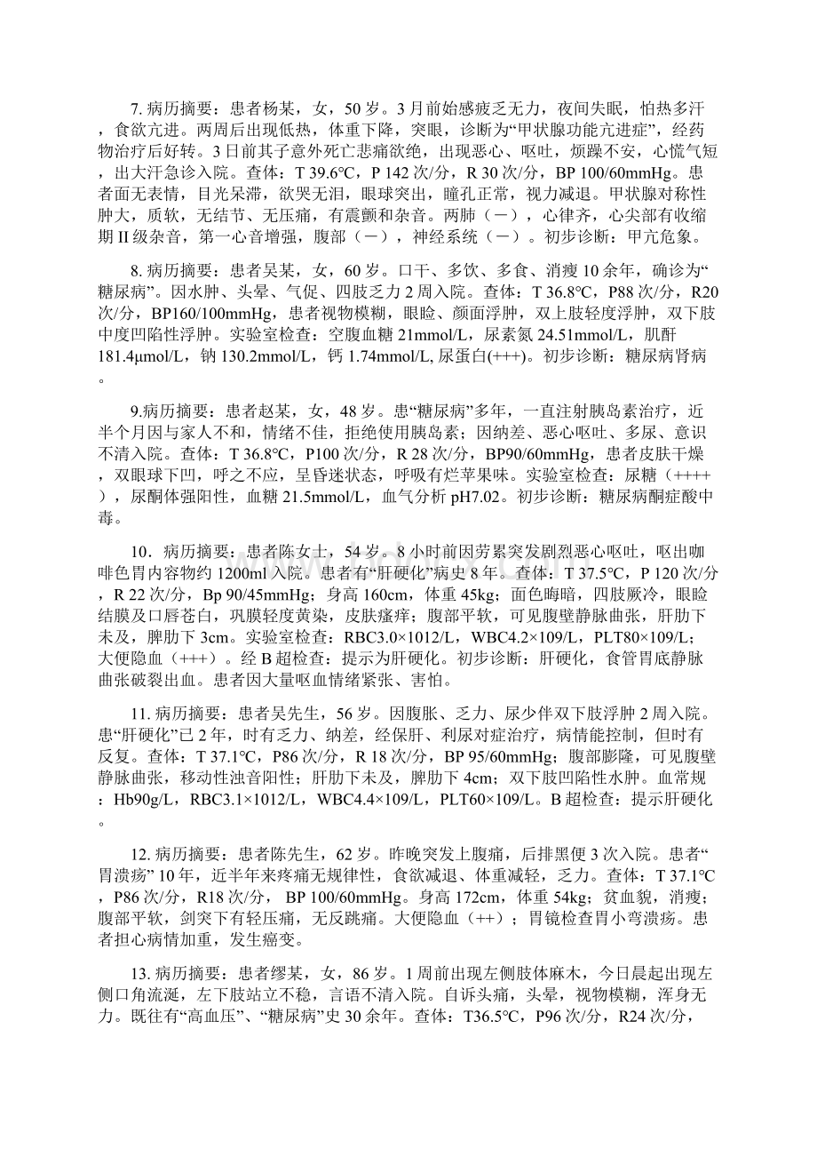 案例库山东职业院校技能大赛.docx_第2页