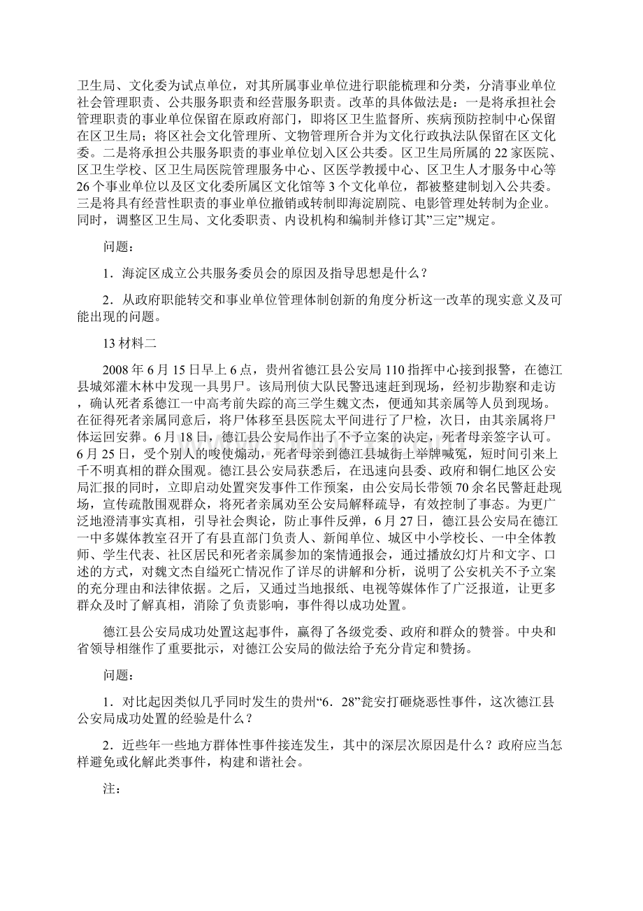 北京邮电大学 行政管理学09.docx_第2页