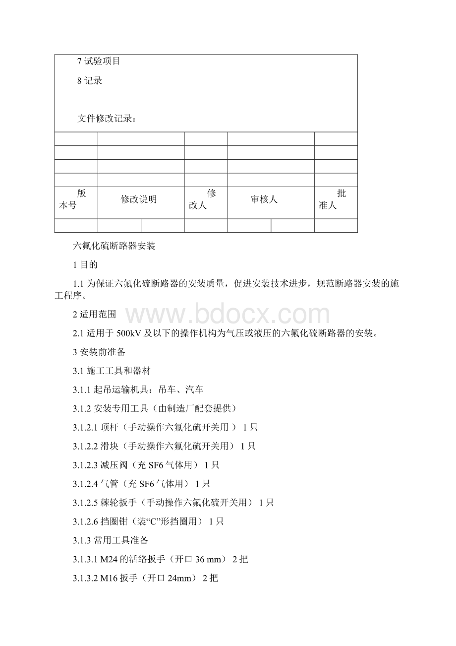 04SF6断路器安装W08ELZDS04Word文档格式.docx_第2页