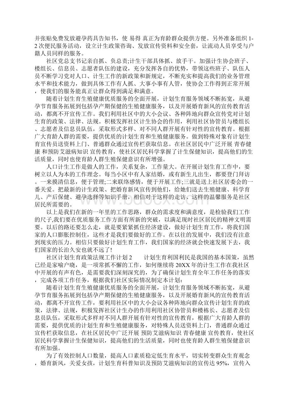 社区计划生育政策法规工作计划.docx_第2页