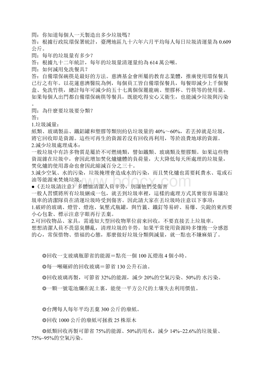 何谓绿色消费Word文档下载推荐.docx_第3页