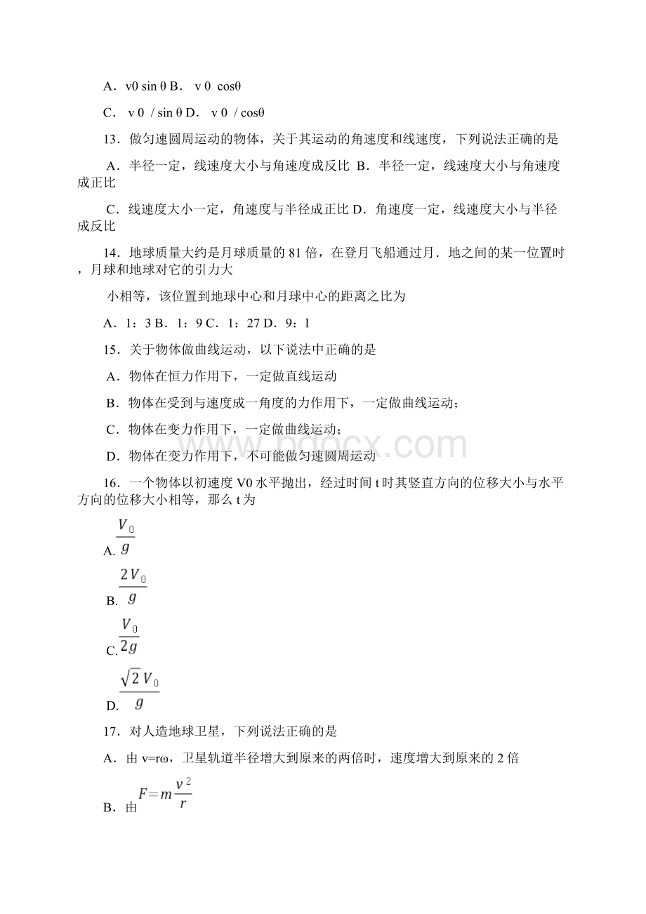 物理学业水平考试真题汇编含答案曲线运动万有引力与航天.docx_第3页