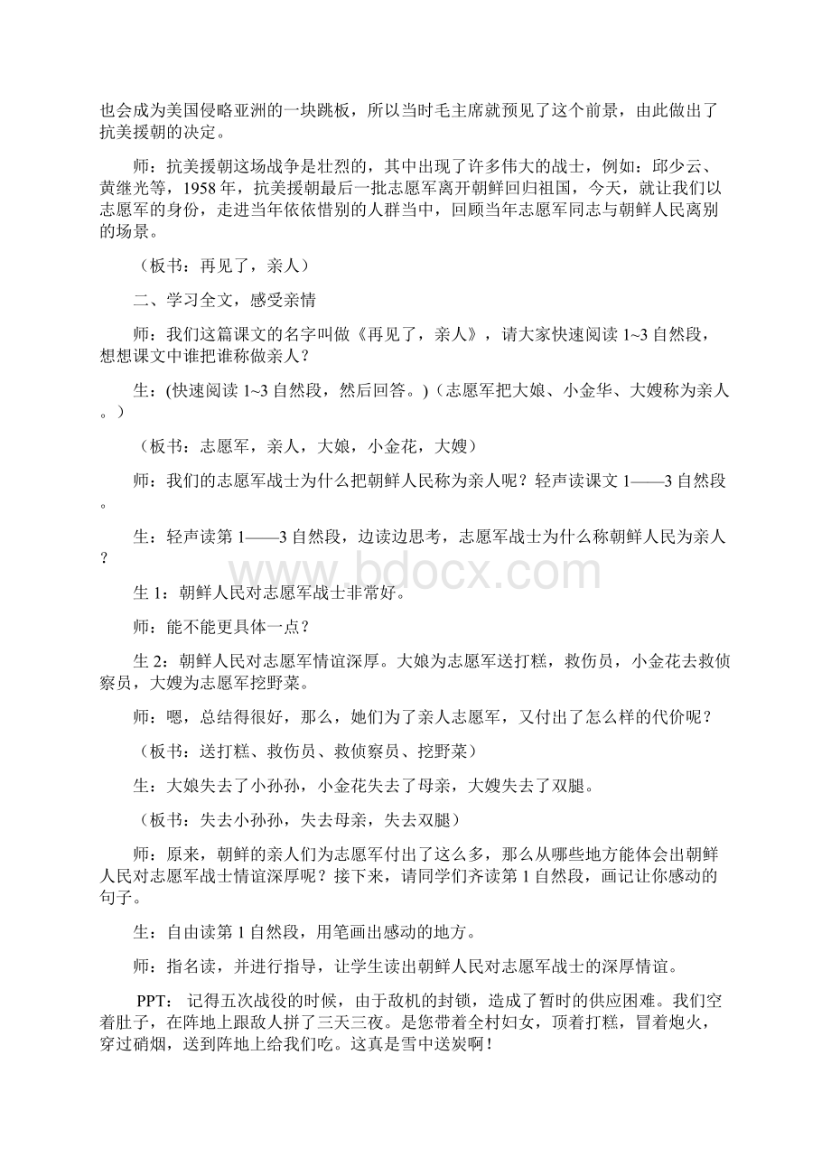 再见了亲人教案Word格式文档下载.docx_第2页