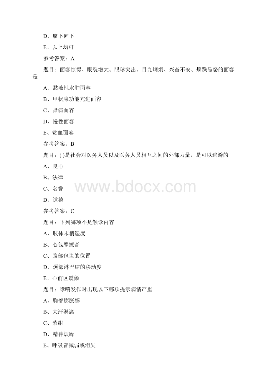 初级护师考试备考精选试题及答案.docx_第2页