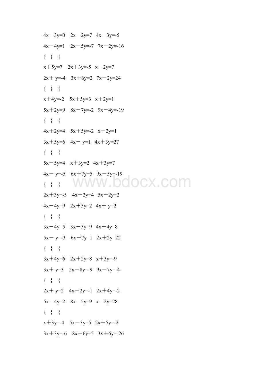 人教版七年级数学下册二元一次方程组练习题207.docx_第3页