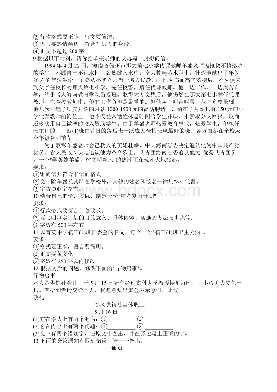 应用文写作专项训练及参考答案Word下载.docx_第2页