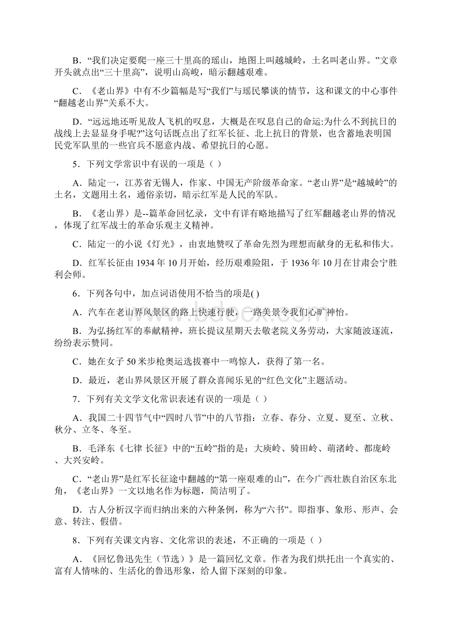 学年七年级语文部编版下册6《老山界》练习题.docx_第2页