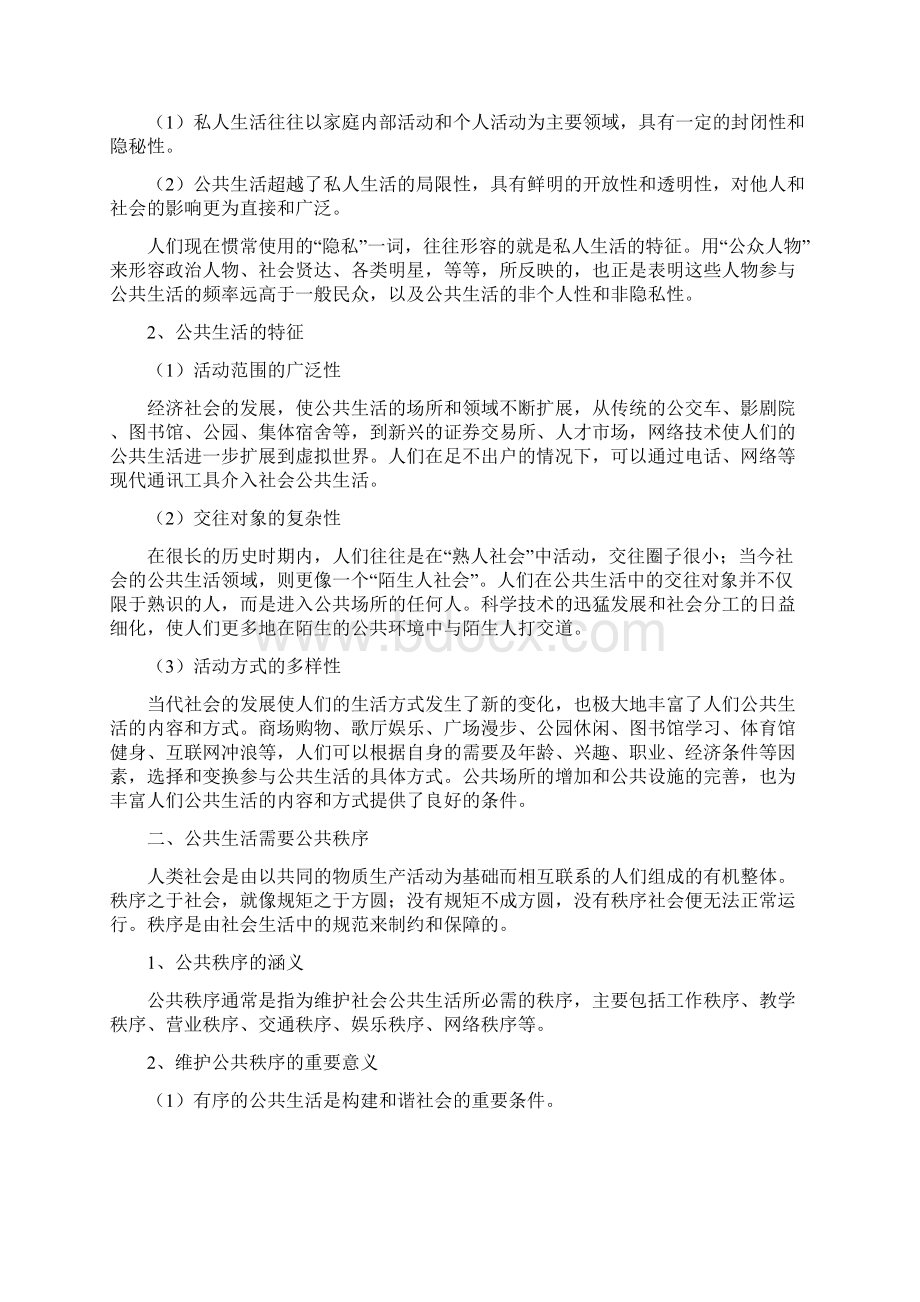 思想道德修养及法律基础第五章教案文档格式.docx_第2页