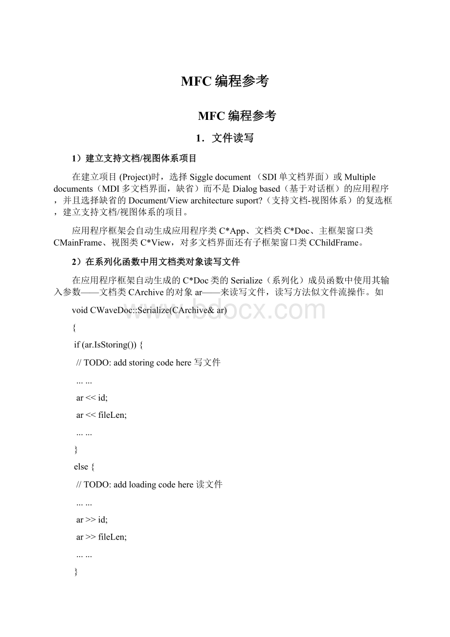 MFC编程参考Word文档下载推荐.docx