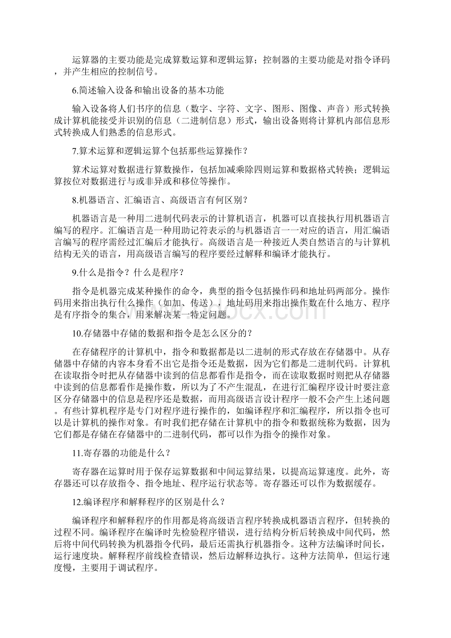 计算机组成原理简答题汇总情况史上全面Word文档下载推荐.docx_第2页