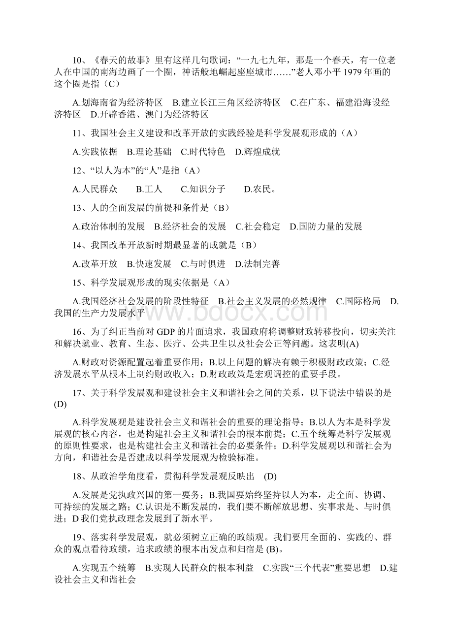 学习实践科学发展观试题.docx_第2页