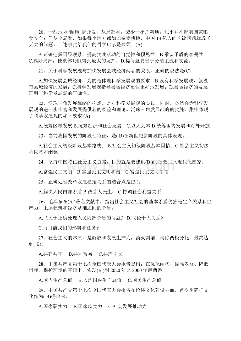 学习实践科学发展观试题.docx_第3页