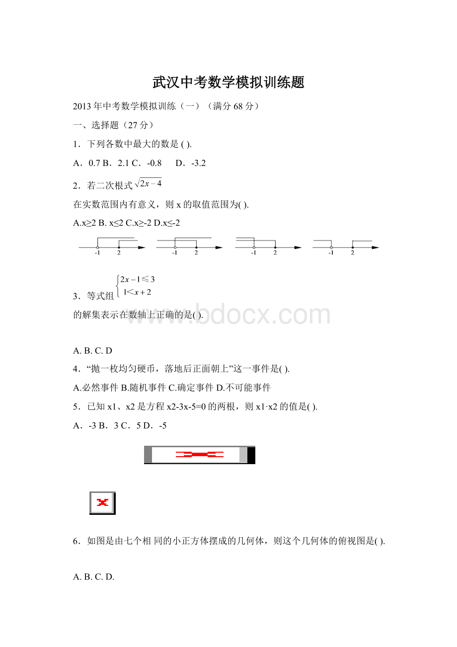 武汉中考数学模拟训练题Word格式.docx