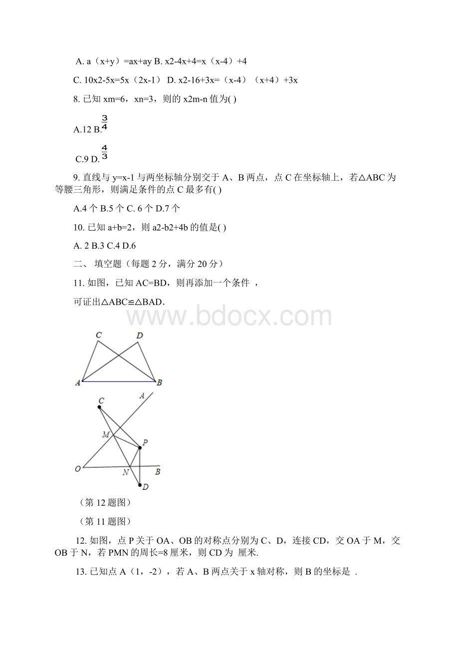 人教版六三学制八年级数学期末模拟试题文档格式.docx_第2页