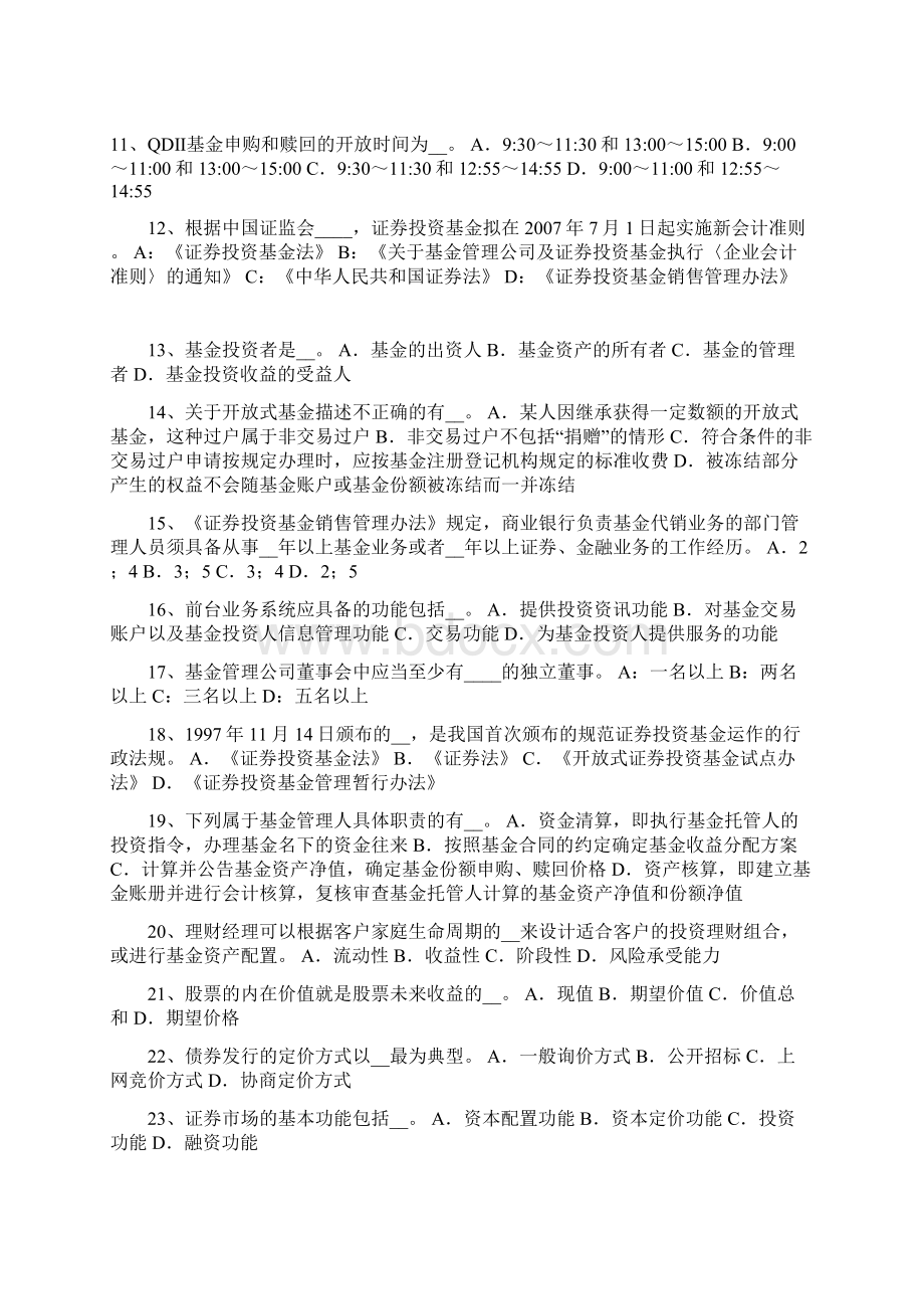 北京基金从业资格资产负债表试题.docx_第2页