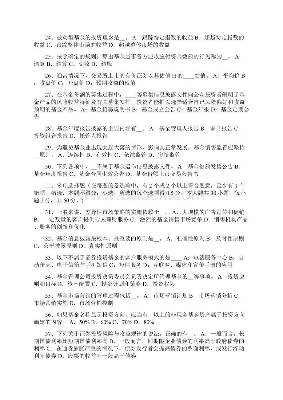 北京基金从业资格资产负债表试题.docx_第3页