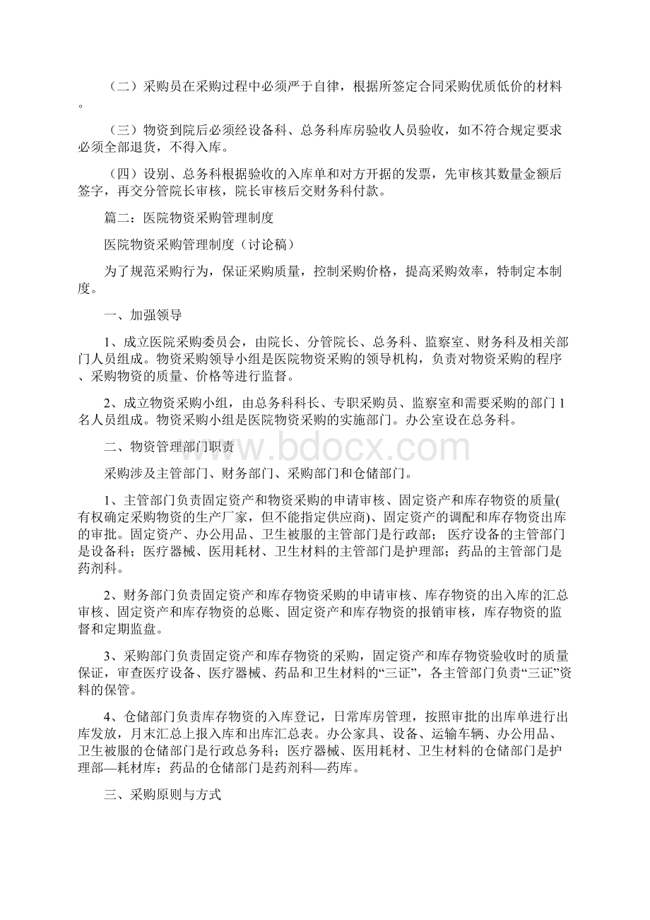 成都双流航都医院物资采购制度.docx_第2页