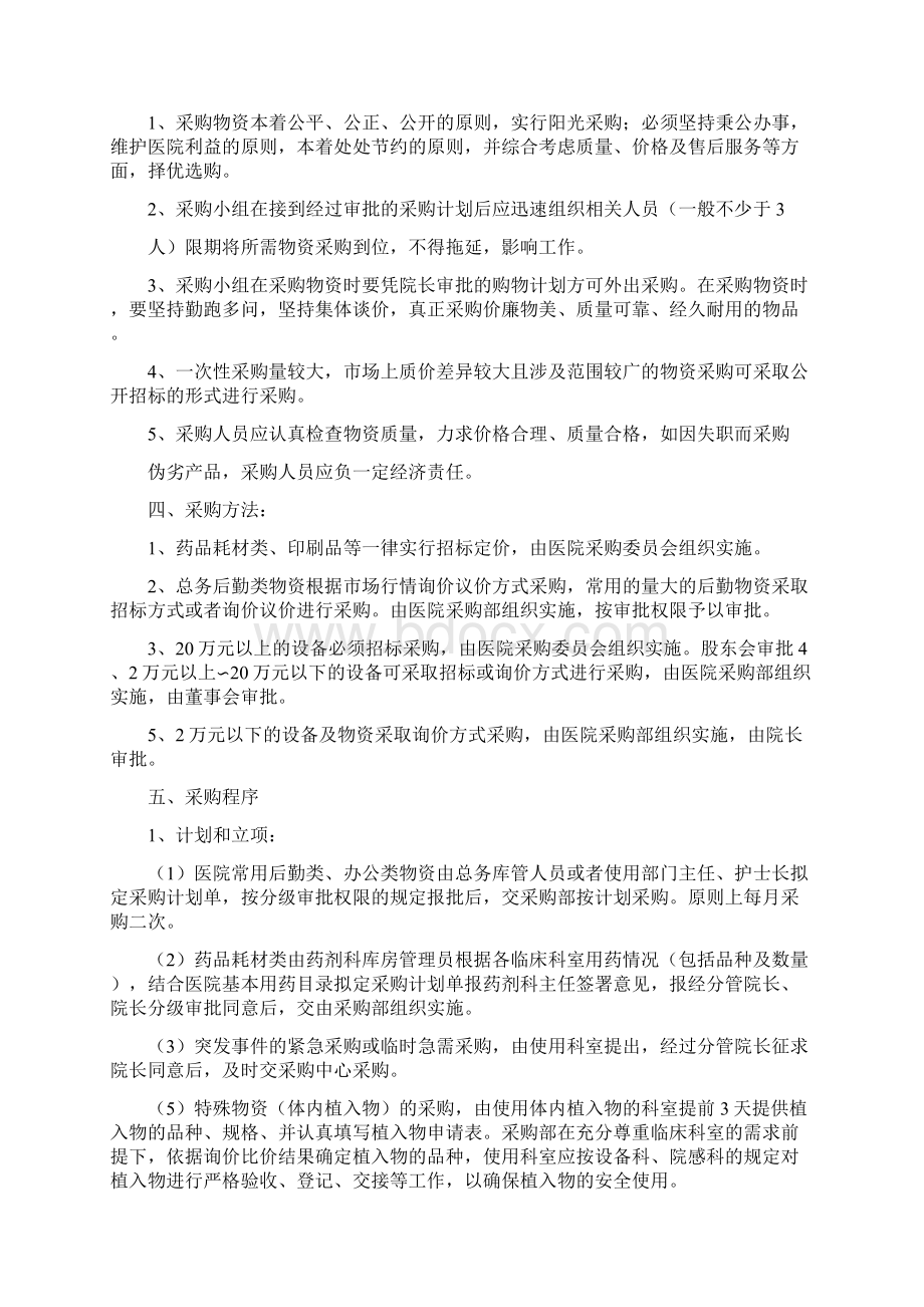 成都双流航都医院物资采购制度.docx_第3页