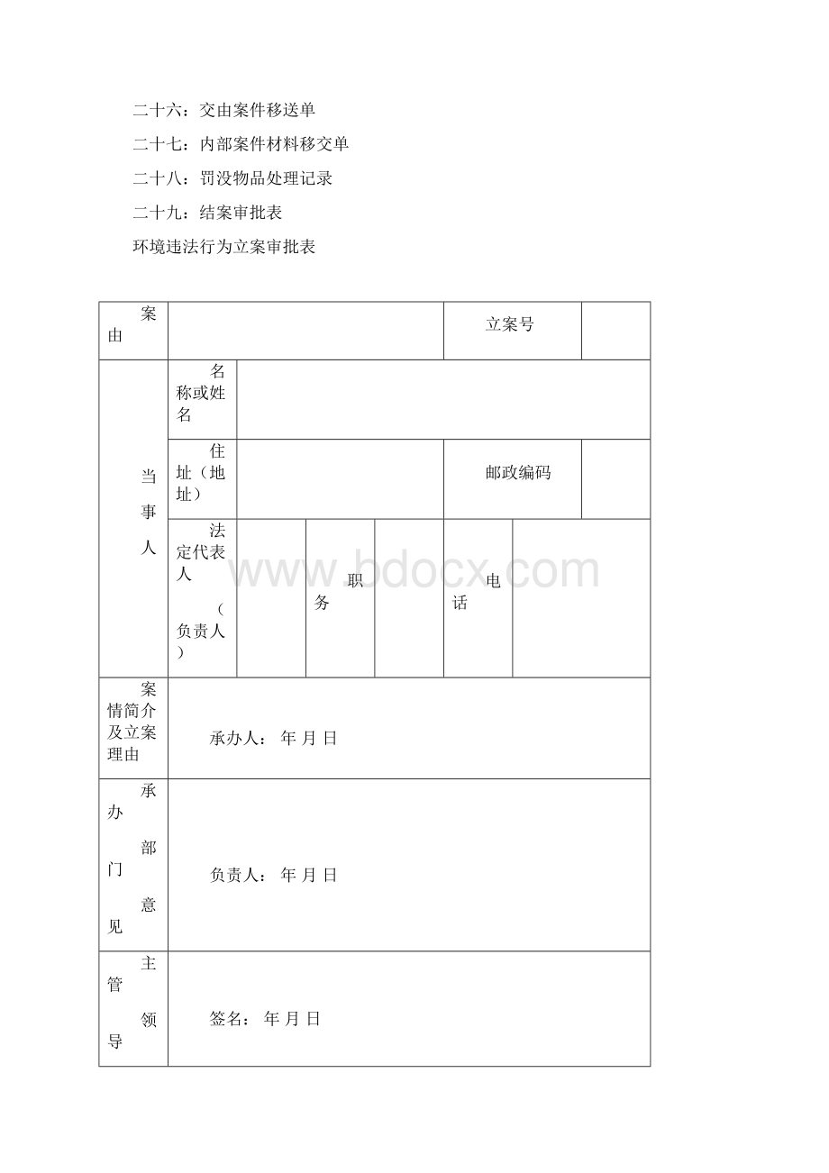 XXXX版行政处罚文书格式.docx_第2页