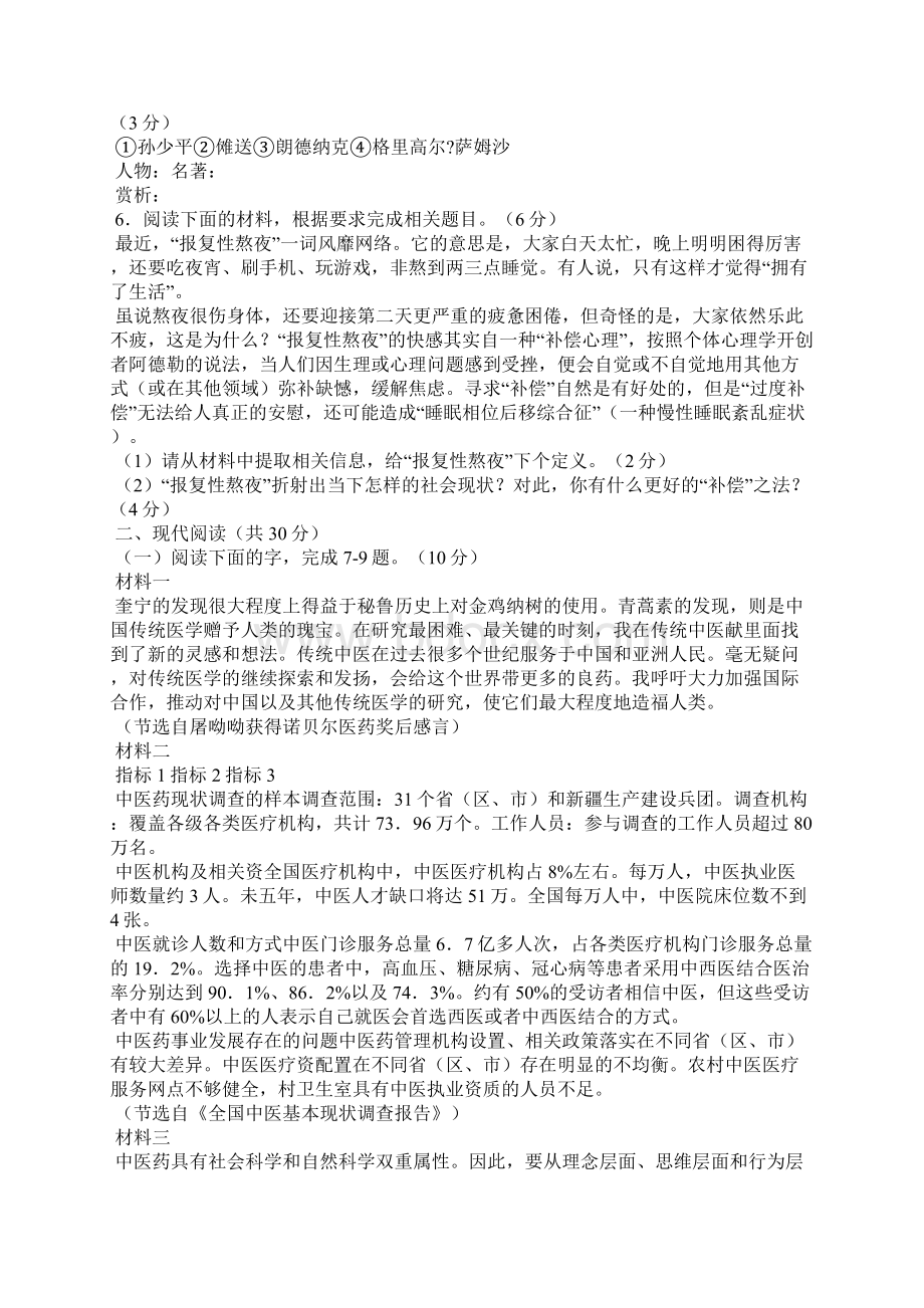 届高三语文二模试题.docx_第2页