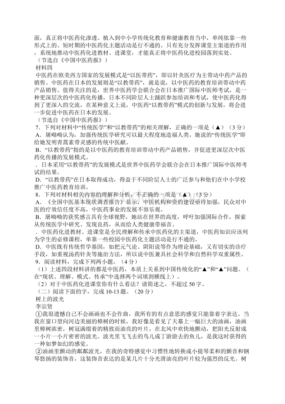 届高三语文二模试题Word格式文档下载.docx_第3页