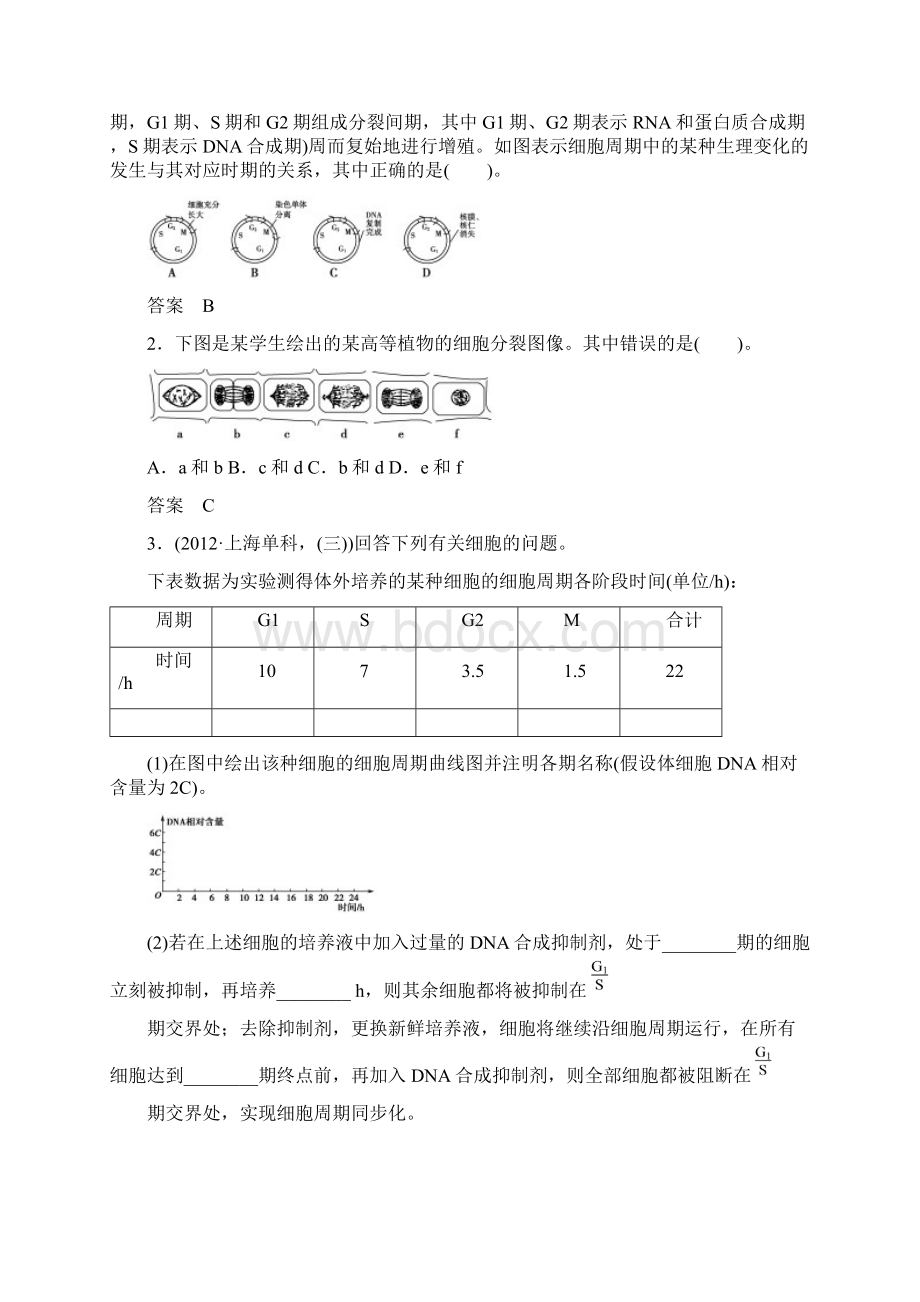 第四单元细胞的生命历程.docx_第3页