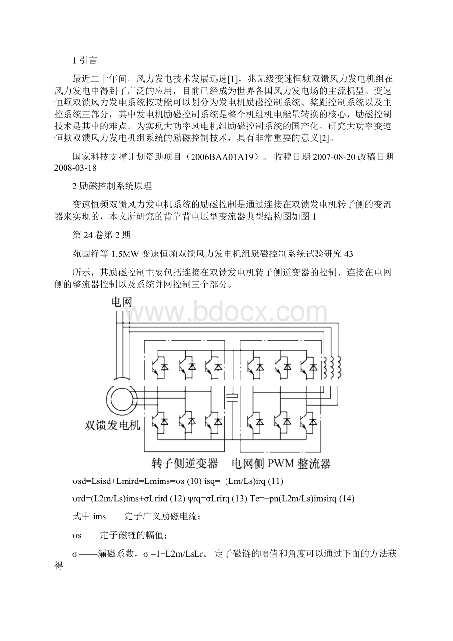 15MW变速恒频双馈风力发电机组励磁控制系统试验研究.docx_第2页