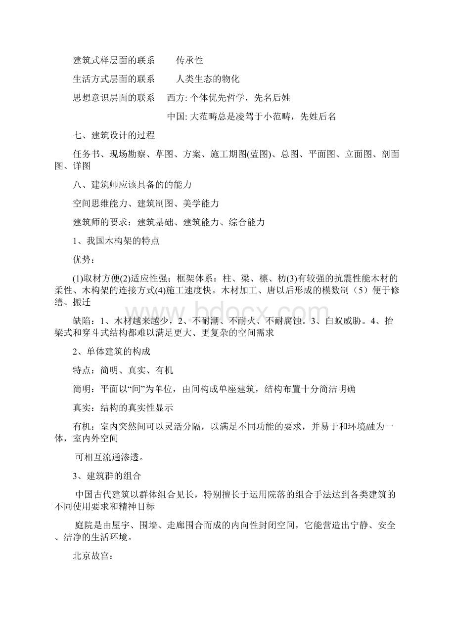 建筑学基础笔记.docx_第2页