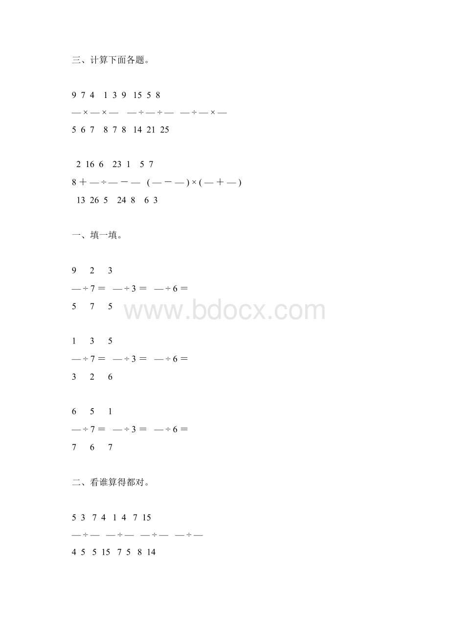 六年级数学上册分数除法综合练习题181.docx_第3页