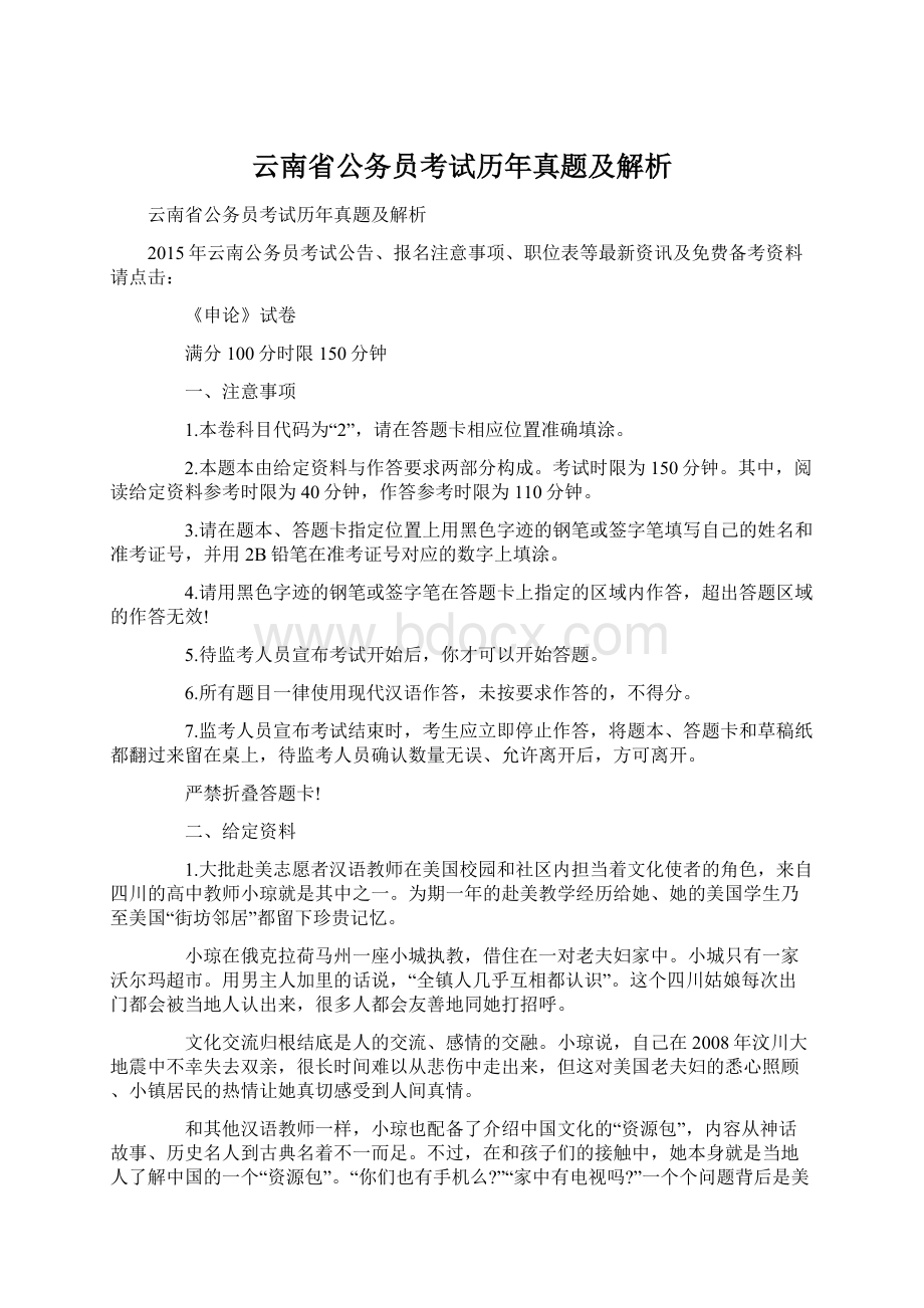 云南省公务员考试历年真题及解析.docx