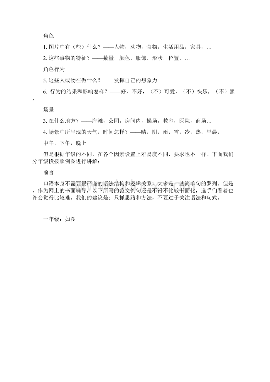 小学英语看图说话辅导.docx_第2页