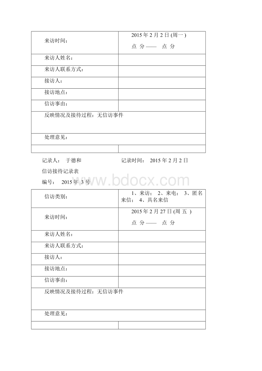 15年信 访 接 待 记 录 表Word文档格式.docx_第2页