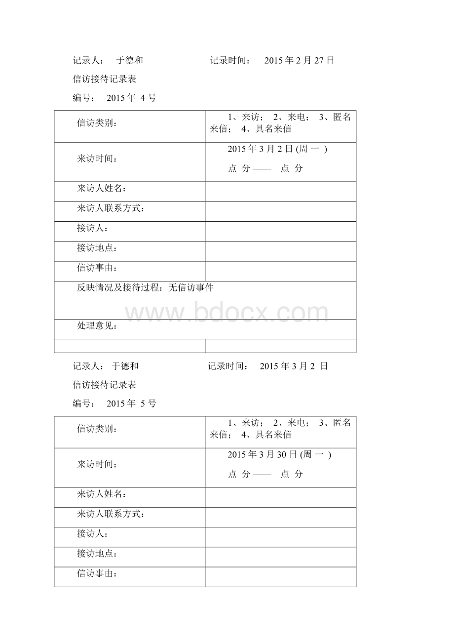 15年信 访 接 待 记 录 表Word文档格式.docx_第3页