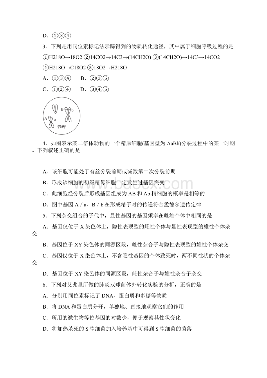 届压轴模拟考生物试题答案及解析Word文档下载推荐.docx_第2页