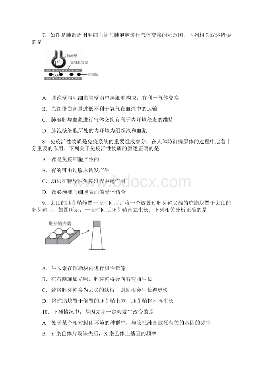 届压轴模拟考生物试题答案及解析Word文档下载推荐.docx_第3页