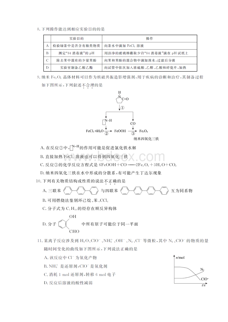 通州区高三一模化学试题及答案.docx_第3页