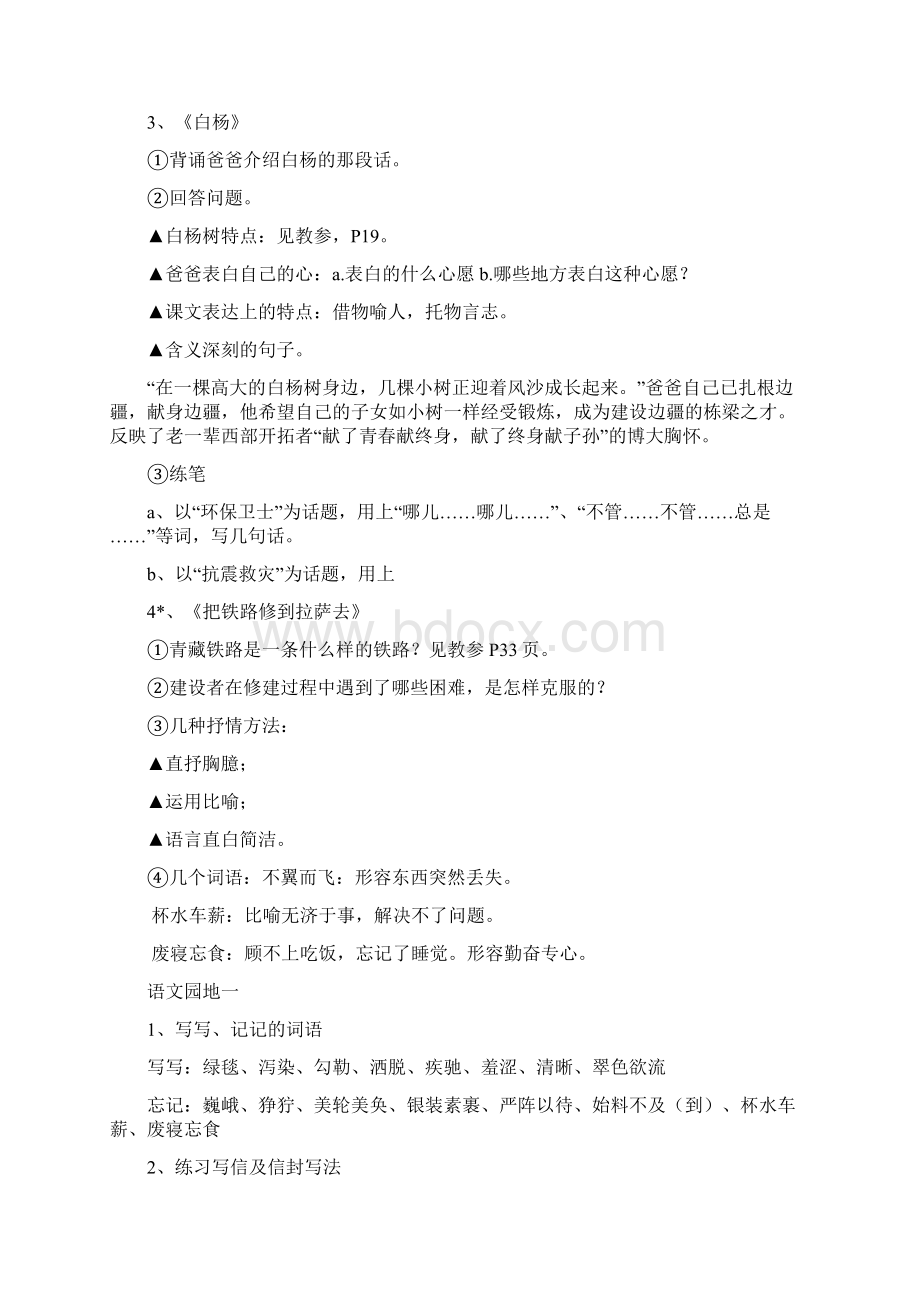 05小学语文五年级下册教材要点提挈.docx_第2页