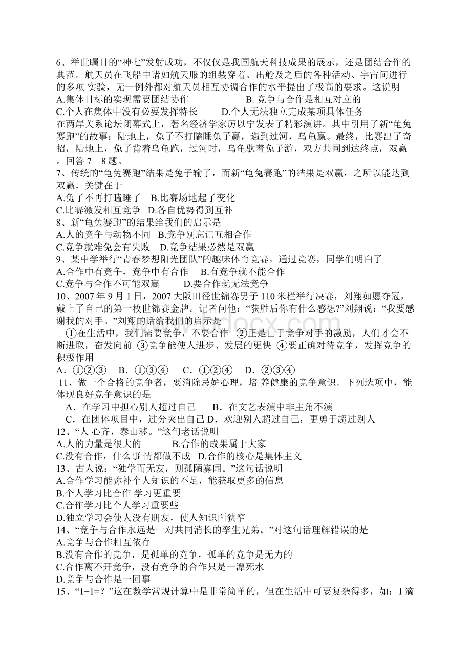 鲁教版思想品德八年级下册第五课.docx_第2页