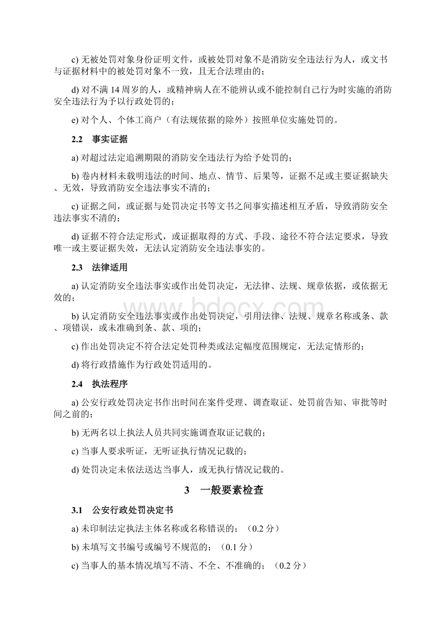 13消防行政处罚案卷评查规则.docx_第2页