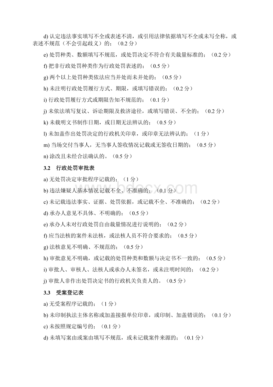 13消防行政处罚案卷评查规则.docx_第3页