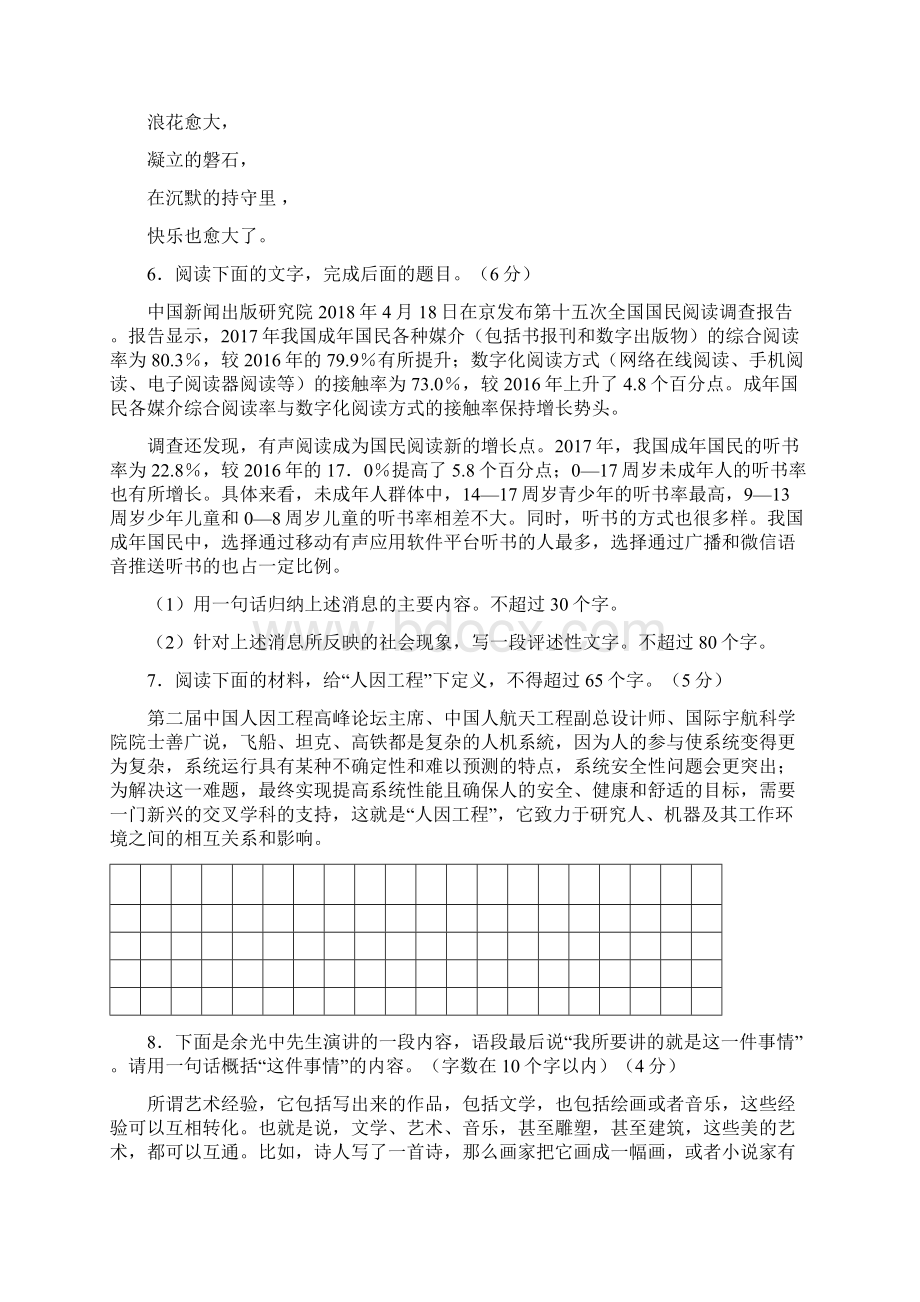 秋高三语文一轮单元卷第三单元 扩展语句压缩语段 A卷推荐doc.docx_第2页