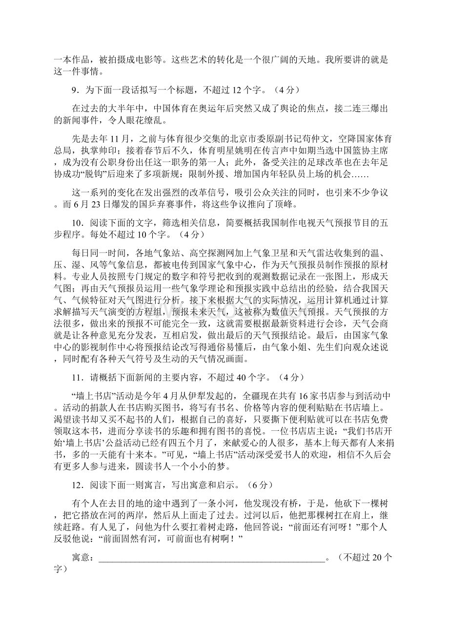 秋高三语文一轮单元卷第三单元 扩展语句压缩语段 A卷推荐doc.docx_第3页