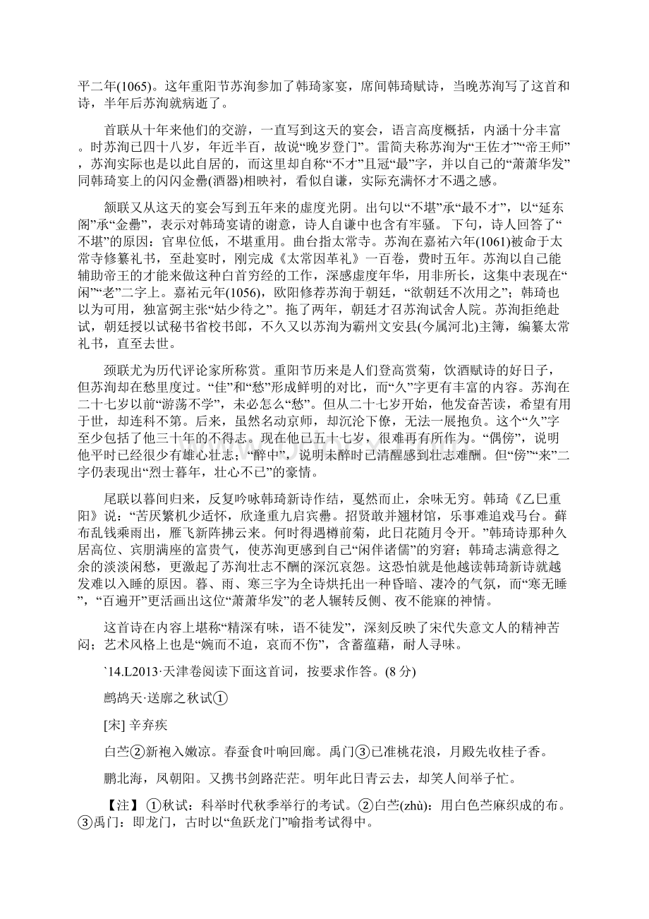 届高三语文总复习重难点突破诗歌鉴赏.docx_第2页