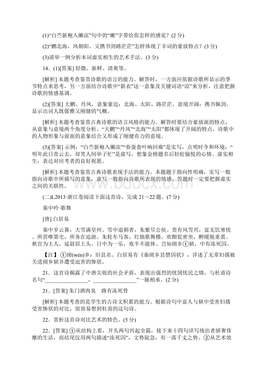 届高三语文总复习重难点突破诗歌鉴赏Word格式文档下载.docx_第3页